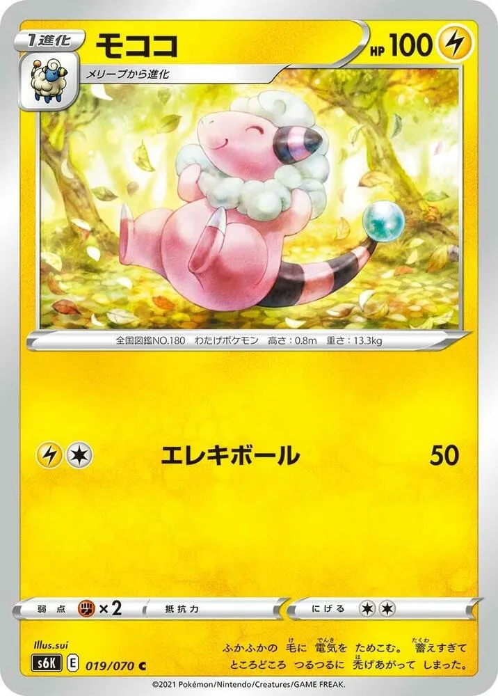 漆黒のガイスト 일본판 モココ 19 카드 앞면