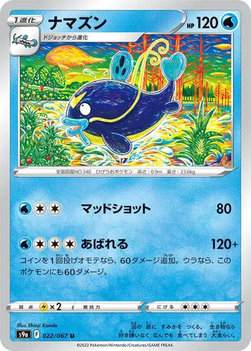 ナマズン 22 ¥95
