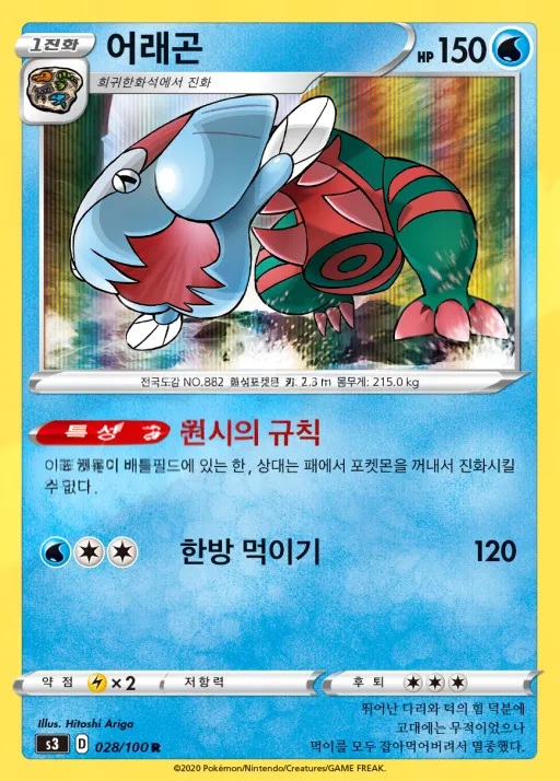 Front of 어래곤 28, 무한존 Korean