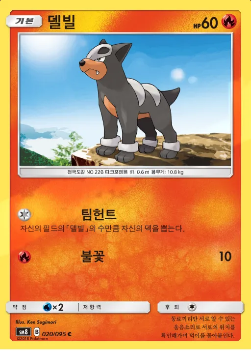 Front of 델빌 20, 버스트임팩트 Korean