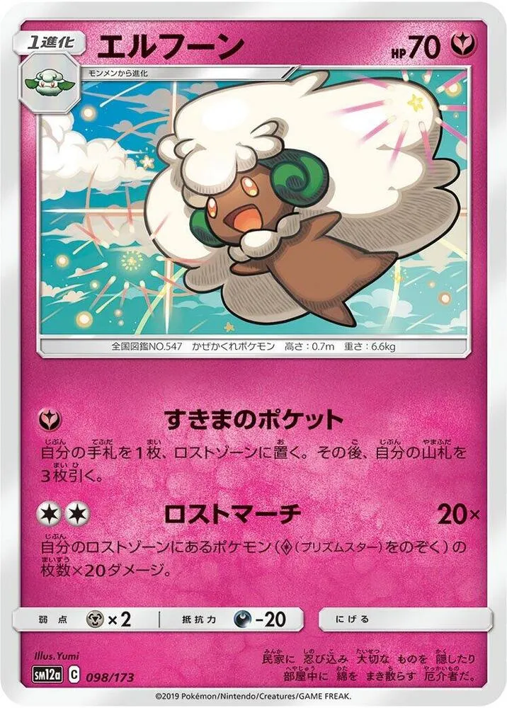 Front of Whimsicott 98, TAG TEAM GX タッグオールスターズ Japanese