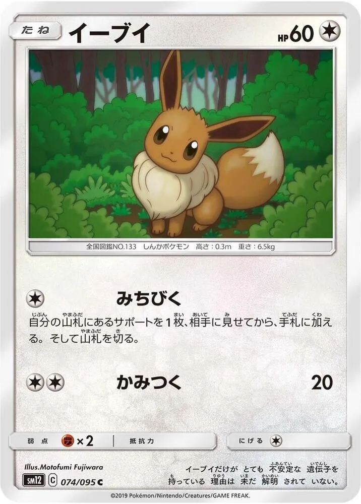 Front of Eevee 74, オルタージェネシス Japanese