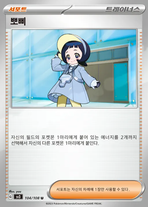 Front of 뽀삐 104, 흑염의 지배자 Korean
