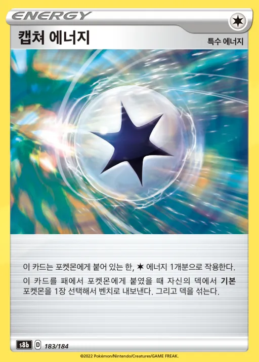 Front of 캡쳐 에너지 183, VMAX 클라이맥스 Korean