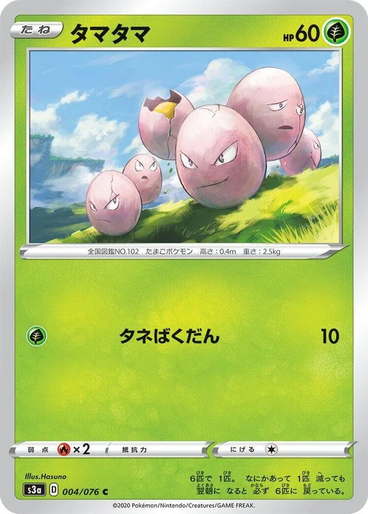 Front of Exeggcute 4, 伝説の鼓動 Japanese