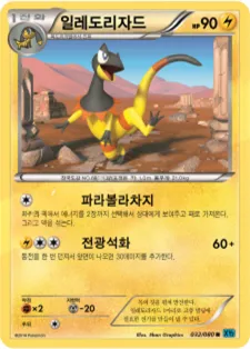 와일드 블레이즈 韓国語版 일레도리자드 32 カード表面