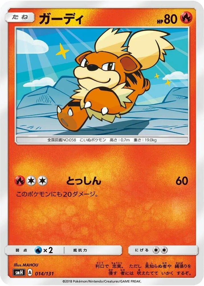 Front of Growlithe 14, GXスタートデッキ(草ラランテス/炎リザードン/水ラプラス/雷ライチュウ/超ミュウツー/闘ルガルガン/悪イベルタル/鋼メタグロス/フェアリーゼルネアス、全9種) Japanese