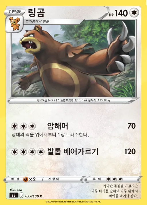 Front of 링곰 77, 무한존 Korean
