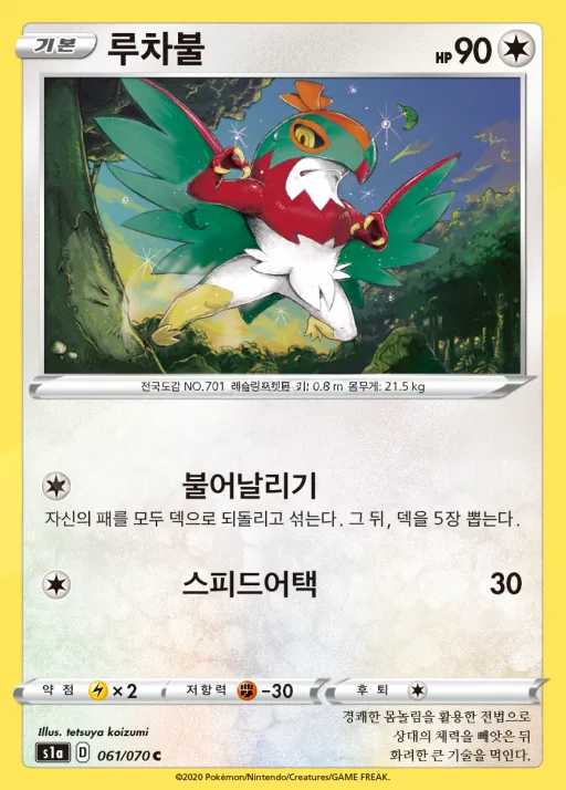 Front of 루차불 61, VMAX라이징 Korean