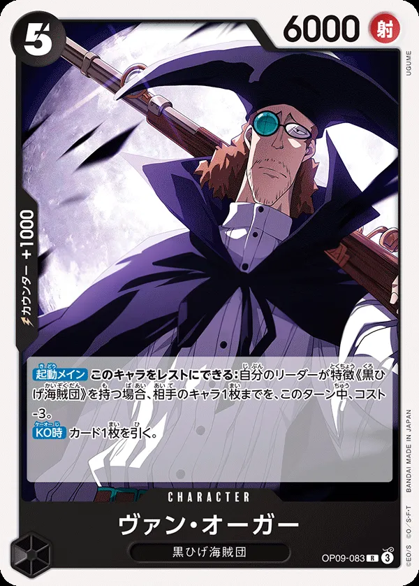 Front of ヴァン・オーガー OP09-083 · Reprint, 新たなる皇帝 Japanese