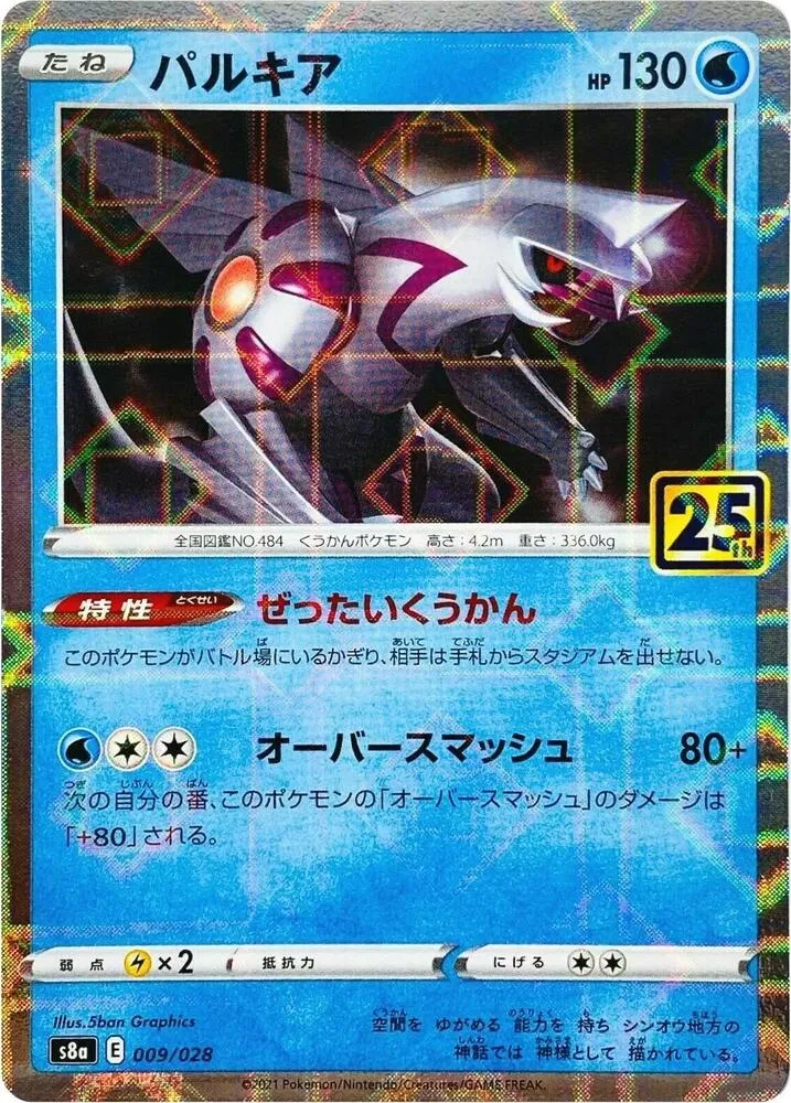 Front of Palkia 9 · Mirror, 25th ANNIVERSARY COLLECTION Japanese