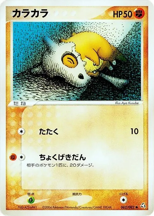 伝説の飛翔 일본판 カラカラ 62 카드 앞면