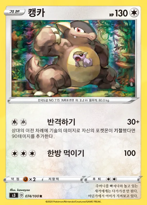 무한존 韓国語版 캥카 74 カード表面