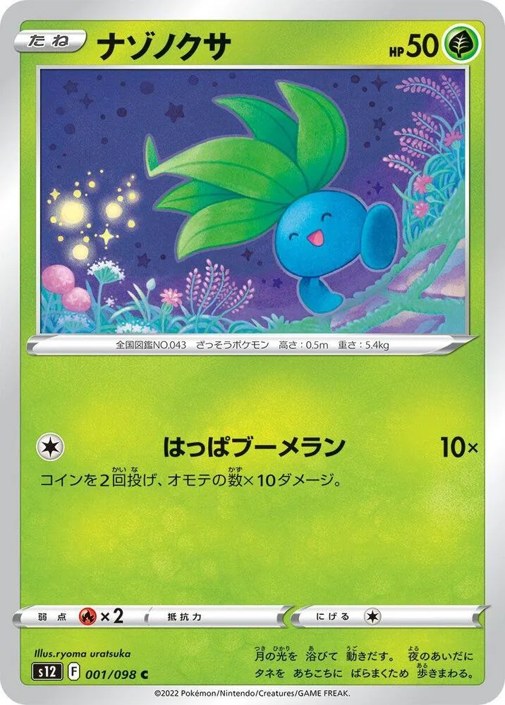 Front of Oddish 1, パラダイムトリガー Japanese