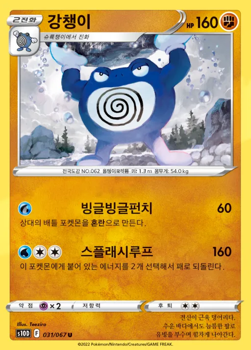 타임게이저 韓国語版 강챙이 31 カード表面