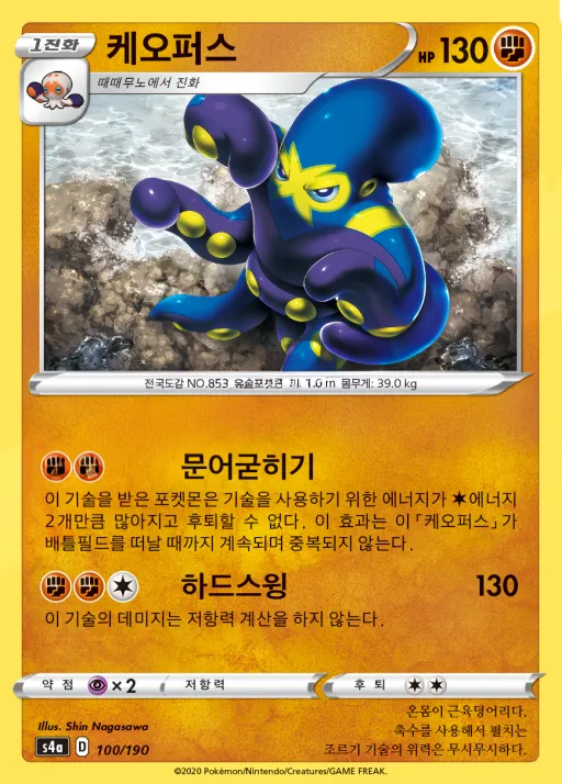 Front of 케오퍼스 100, 샤이니스타 V Korean