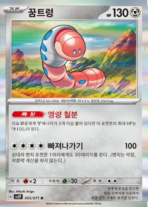 Front of 꿈트렁 55, 스노해저드 Korean