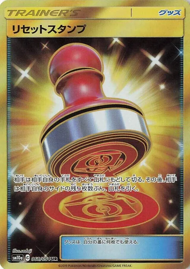 Front of Reset Stamp 68, ジージーエンド Japanese
