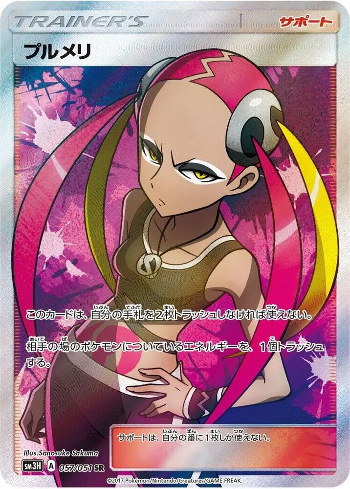 Front of Plumeria 57, 闘う虹を見たか Japanese