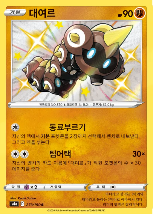 샤이니스타 V 韓国語版 대여르 273 カード表面
