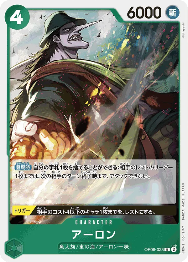Front of Arlong OP06-023 · Reprint, 双璧の覇者 Japanese