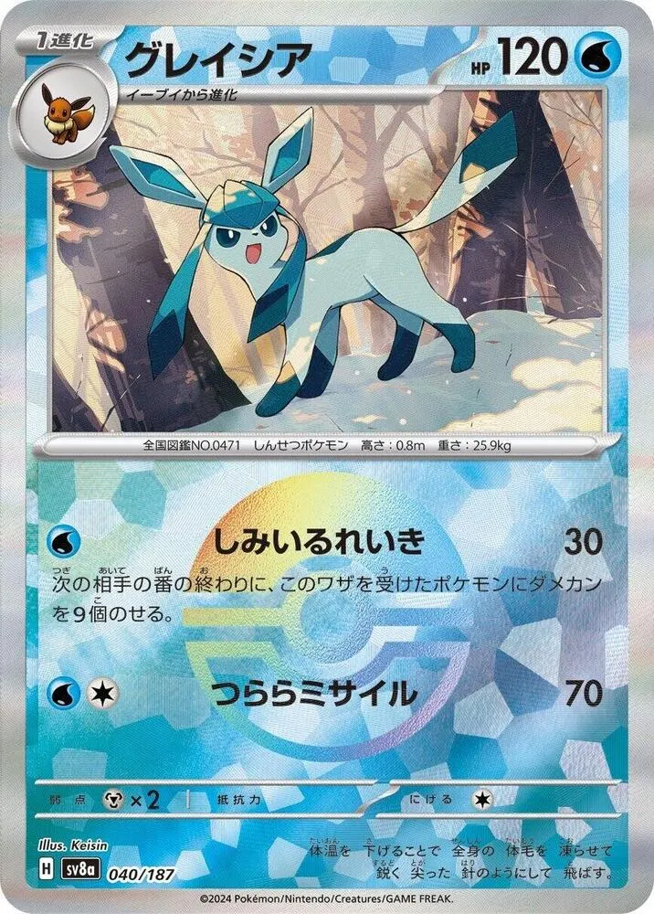 Front of Glaceon 40 · Mirror, テラスタルフェスex Japanese