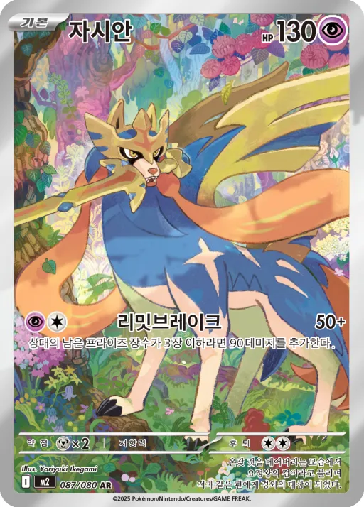 인페르노X 韓国語版 자시안 87 カード表面
