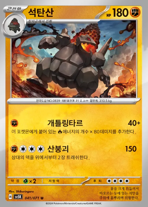 와일드포스 韓国語版 석탄산 41 カード表面