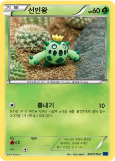 선인왕 2 ¥59