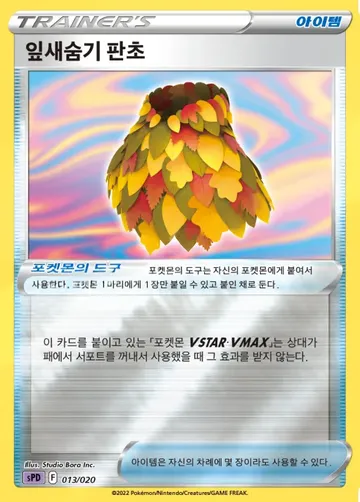 잎새숨기 판초