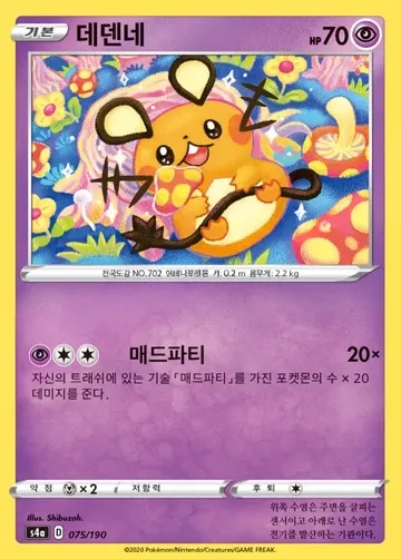 데덴네 75 ¥3,008