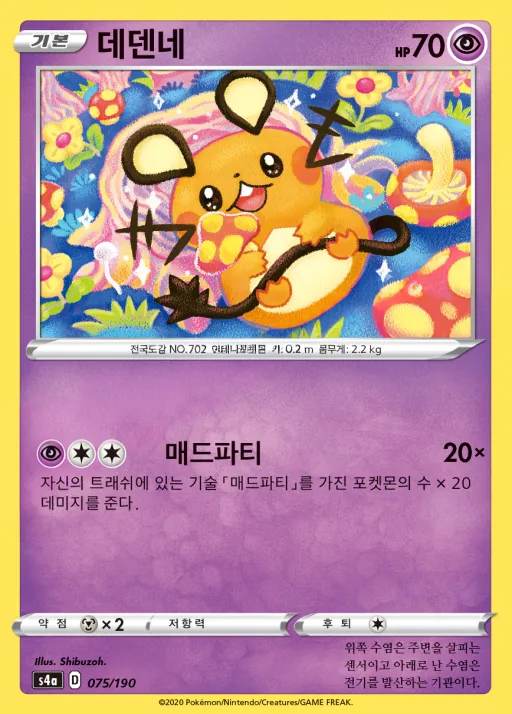 Front of 데덴네 75, 샤이니스타 V Korean