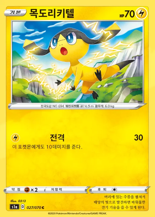 Front of 목도리키텔 27, VMAX라이징 Korean