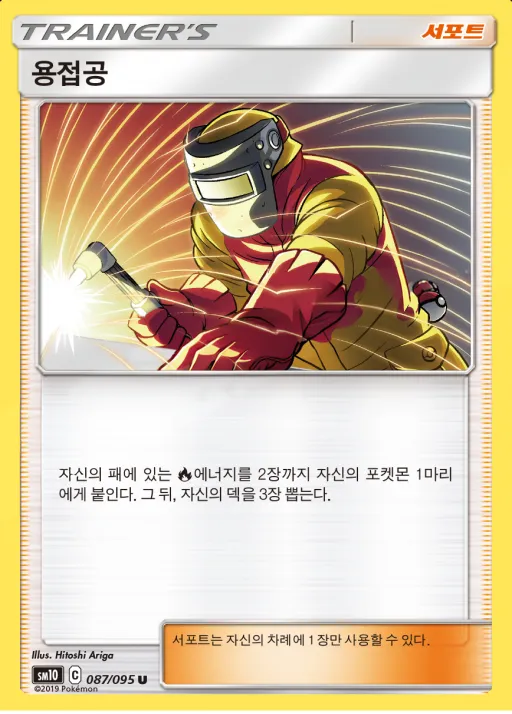 Front of 용접공 87, 더블블레이즈 Korean