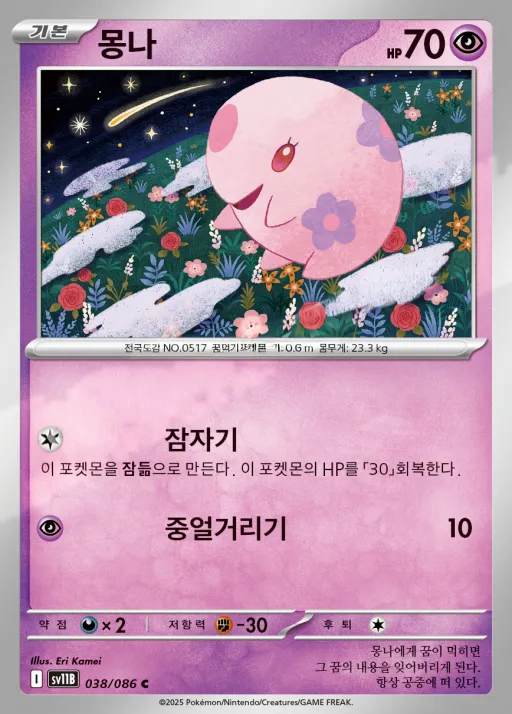 Front of 몽나 38, 블랙볼트 Korean