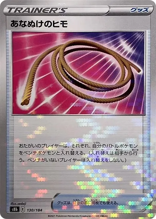 Front of Escape Rope 130 · Mirror, VMAXクライマックス Japanese