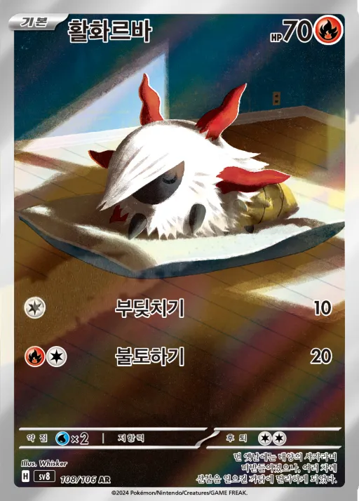 초전브레이커 韓国語版 활화르바 108 カード表面