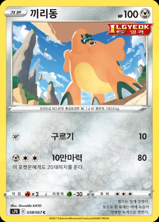 마천퍼펙트 韓国語版 끼리동 38 カード表面
