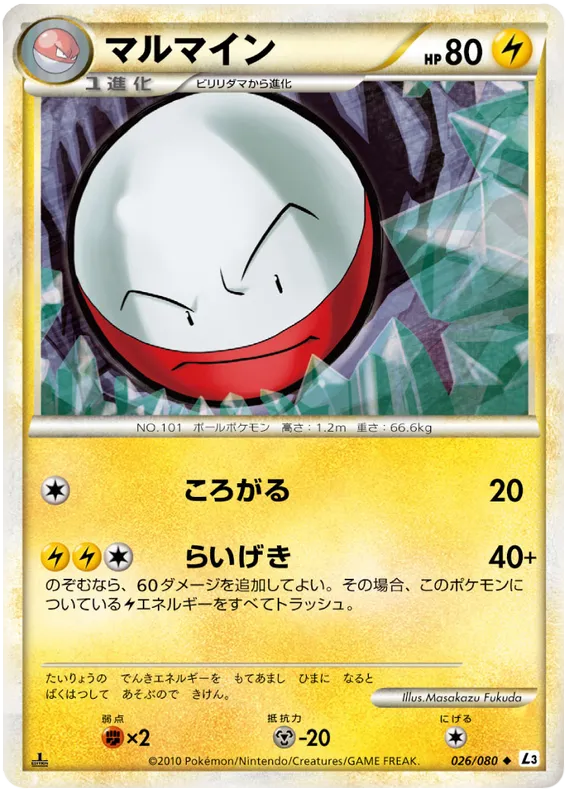 Front of Electrode 26, 頂上大激突 Japanese