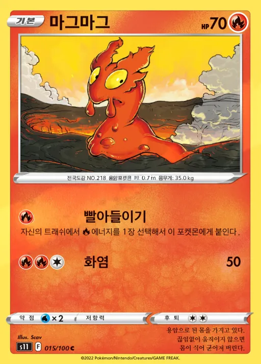 Front of 마그마그 15, 로스트어비스 Korean