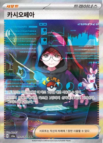 카시오페아 91