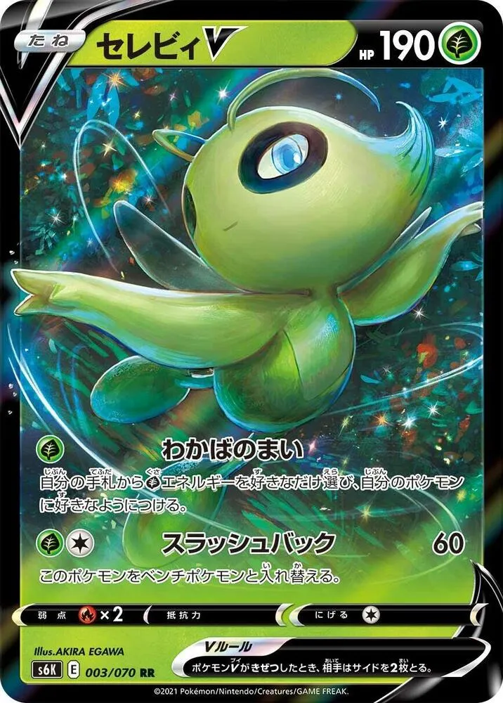 Front of Celebi V 3, 漆黒のガイスト Japanese