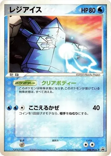 レジアイス 98 ¥472