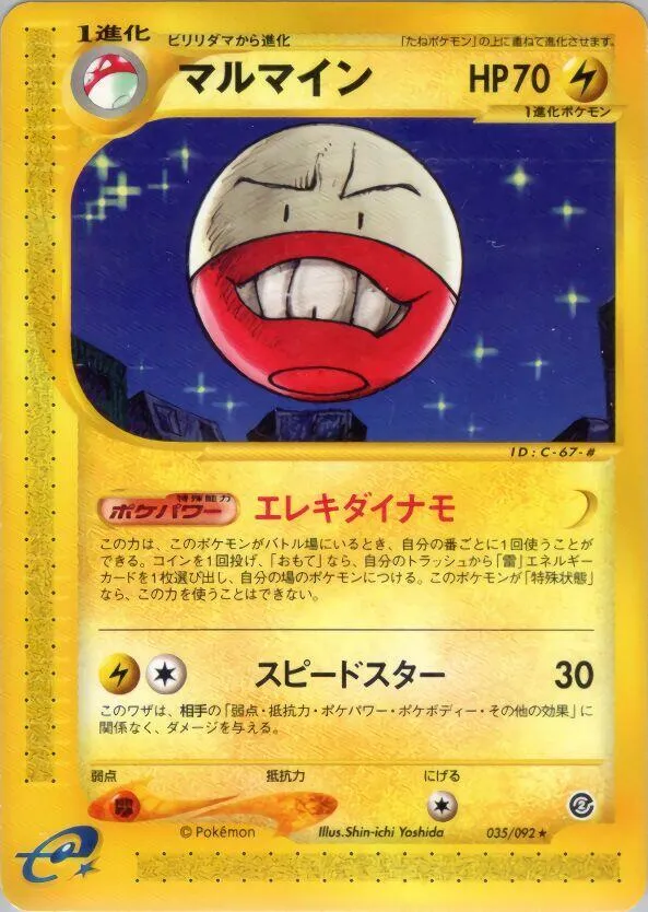 Front of Electrode 35, 地図にない町 Japanese