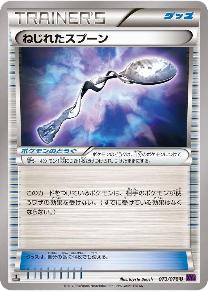 Front of Bent Spoon 73, 目覚める超王 Japanese