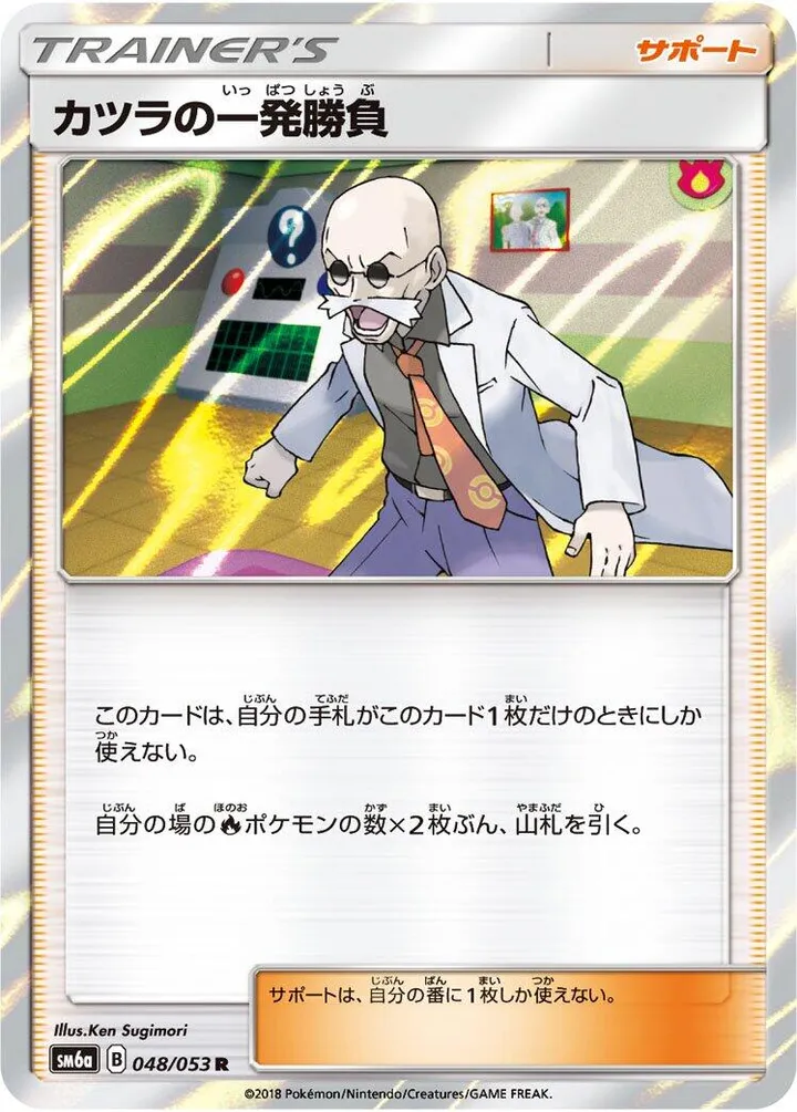 Front of Blaine's Last Stand 48, ドラゴンストーム Japanese