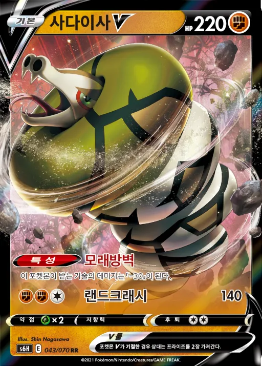 Front of 사다이사 V 43, 백은의 랜스 Korean