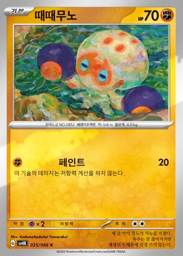 때때무노 35 $0.75