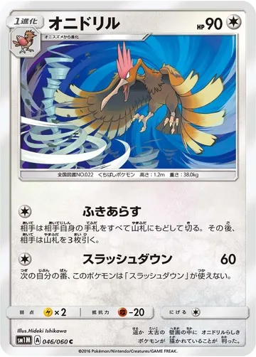 オニドリル 46 ₩2,681