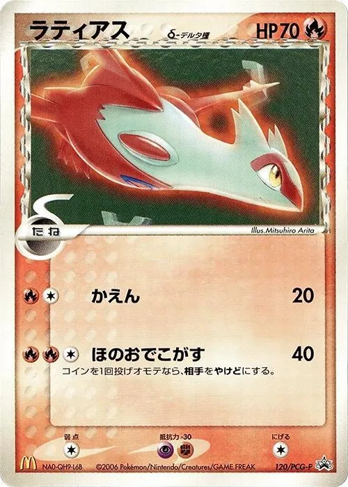 Front of Latias (Delta Species) 120, PCG-Pプロモーションカード Japanese